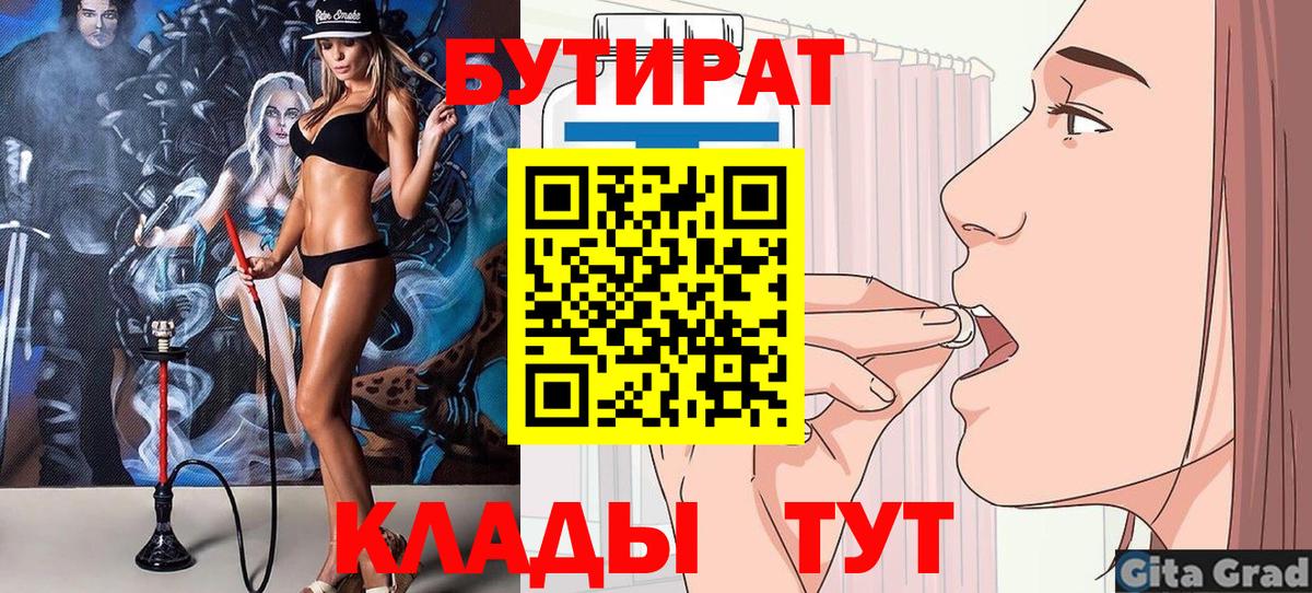 БУТИРАТ бутик Рязань