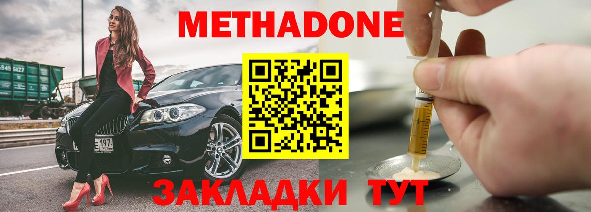 МЕТАДОН мёд  Метадон кристалл  Вход с VPN  Рязань 