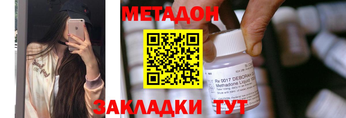 МЕТАДОН methadone Рязань