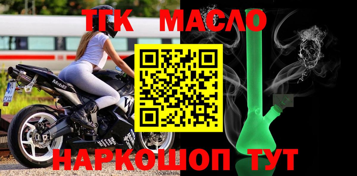 ТГК THC oil Рязань